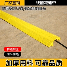 線槽減速帶過路防踩壓線板橡膠蓋板地面保護電線穿線馬路防碾壓