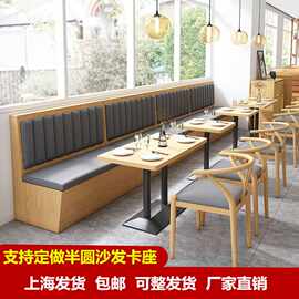 上海火锅烤肉饭店奶茶店*半圆沙发卡座汉堡甜品店桌椅组合靠墙