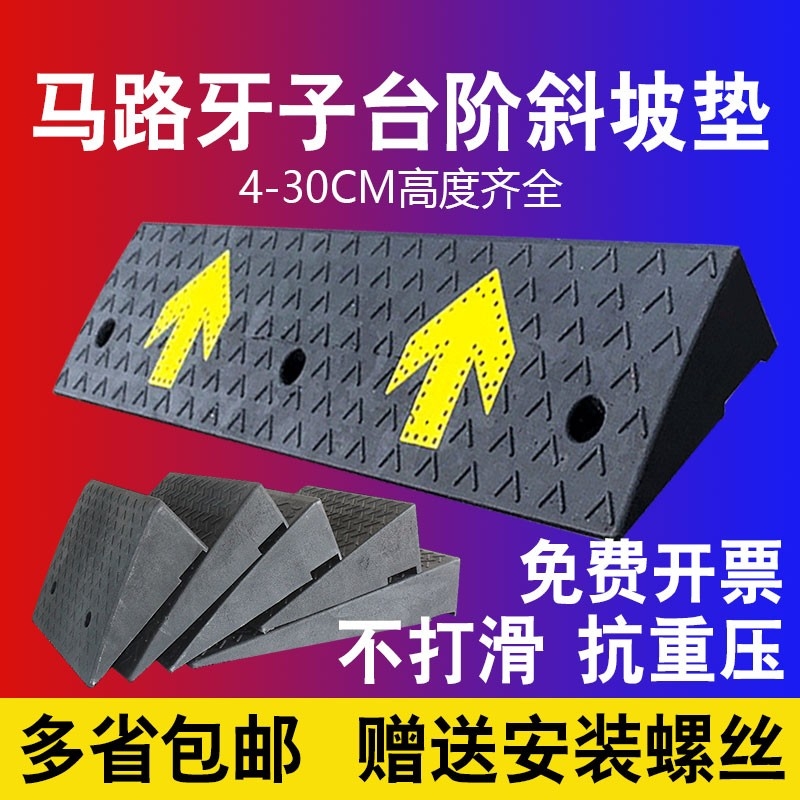 橡塑路沿坡斜坡垫马路牙子家用门槛台阶上坡三角垫汽车爬坡辅助板
