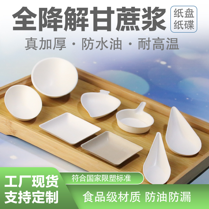Fully degradable sugarcane pulp disposable dipping sauce dish for outdoor barbecue, Western food sauce dish, thickened birthday cake plate Fully degradable sugarcane pulp disposable dipping sauce dish for outdoor barbecue, Western food sauce dish, thickened birthday cake plate