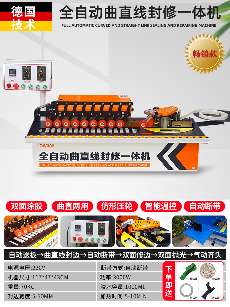 자동 공급 보드 밀봉 및 수리, 직선 및 연마: 독일 업그레이드 모델
