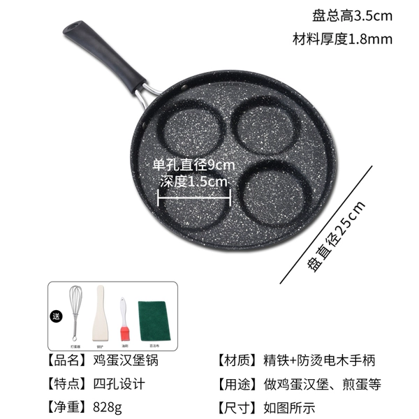Medical stone thickened 4-hole omelette/hamburger pan can be used universally