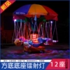 Luxury Edition 12 seat base base base laser light