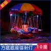 Luxury version 10 seat base base laser light