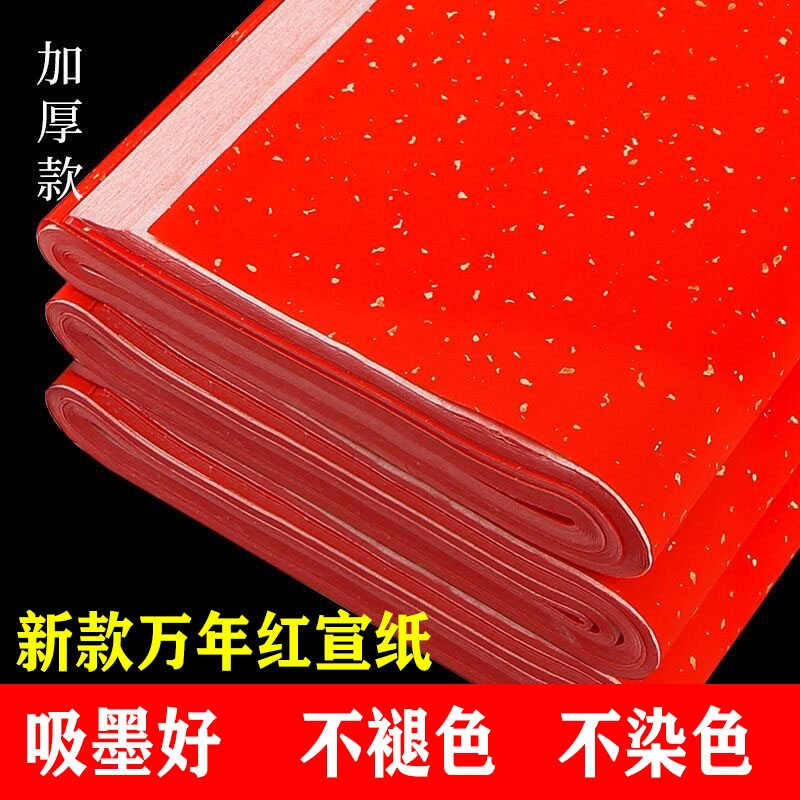 Rice Paper Wan Nian Hong 133.2cm Full Sheet 199.8cm Thickened with Gold Dragon and Phoenix Semi-Raw Professional Calligraphy Practice Large Sheet