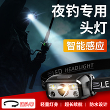 頭燈強光頭戴式超亮充電長續航戶外露營釣魚趕海感應防水手電筒
