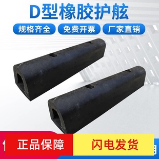 D-Type Rubber Fender Anti-Collision Strip Unloading Platform Pier Pier Wall Protection Anti-Collision Block Marine Sa-Type Fender