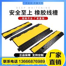 線槽減速帶橡膠PVC電纜電線護線槽道路舞台過線橋室內踏板板壓線