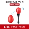 Red maracas, 3 month