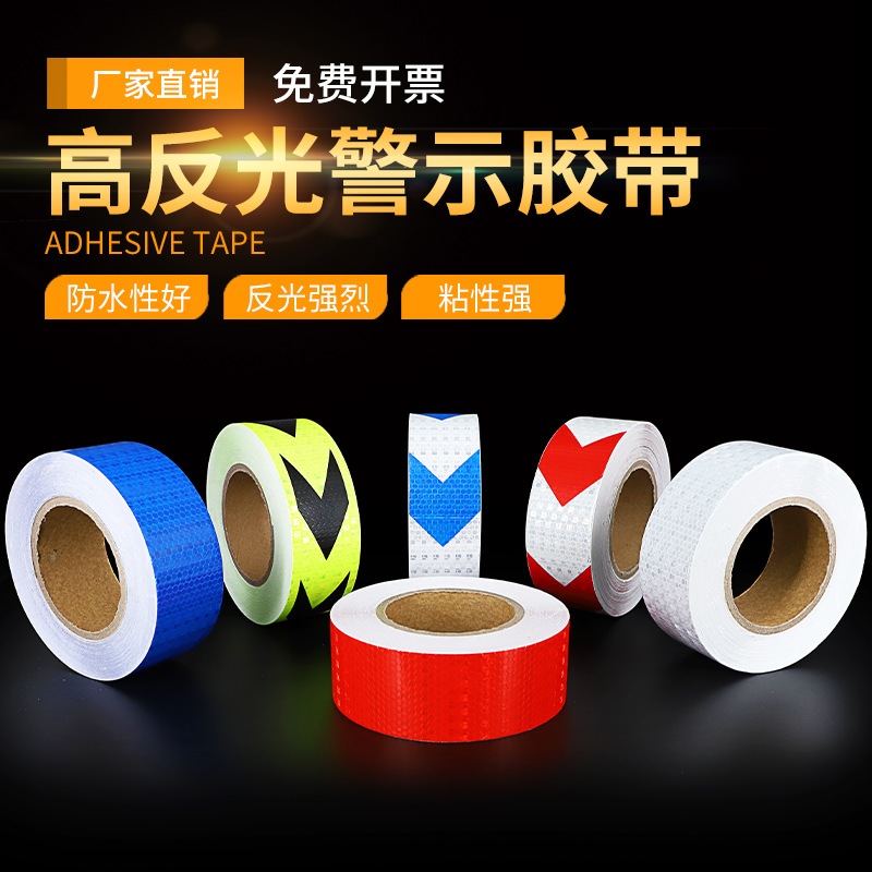 5cm10cm高亮度晶格黑黄箭头反光膜汽车年检交通膜安全警示条夜间