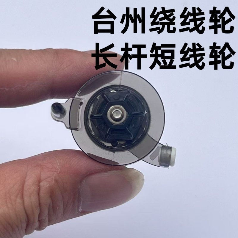 草塘钓超轻塑料轮朝天钩钓传统钓绕线轮不伤线草洞钓传统钓线盘便
