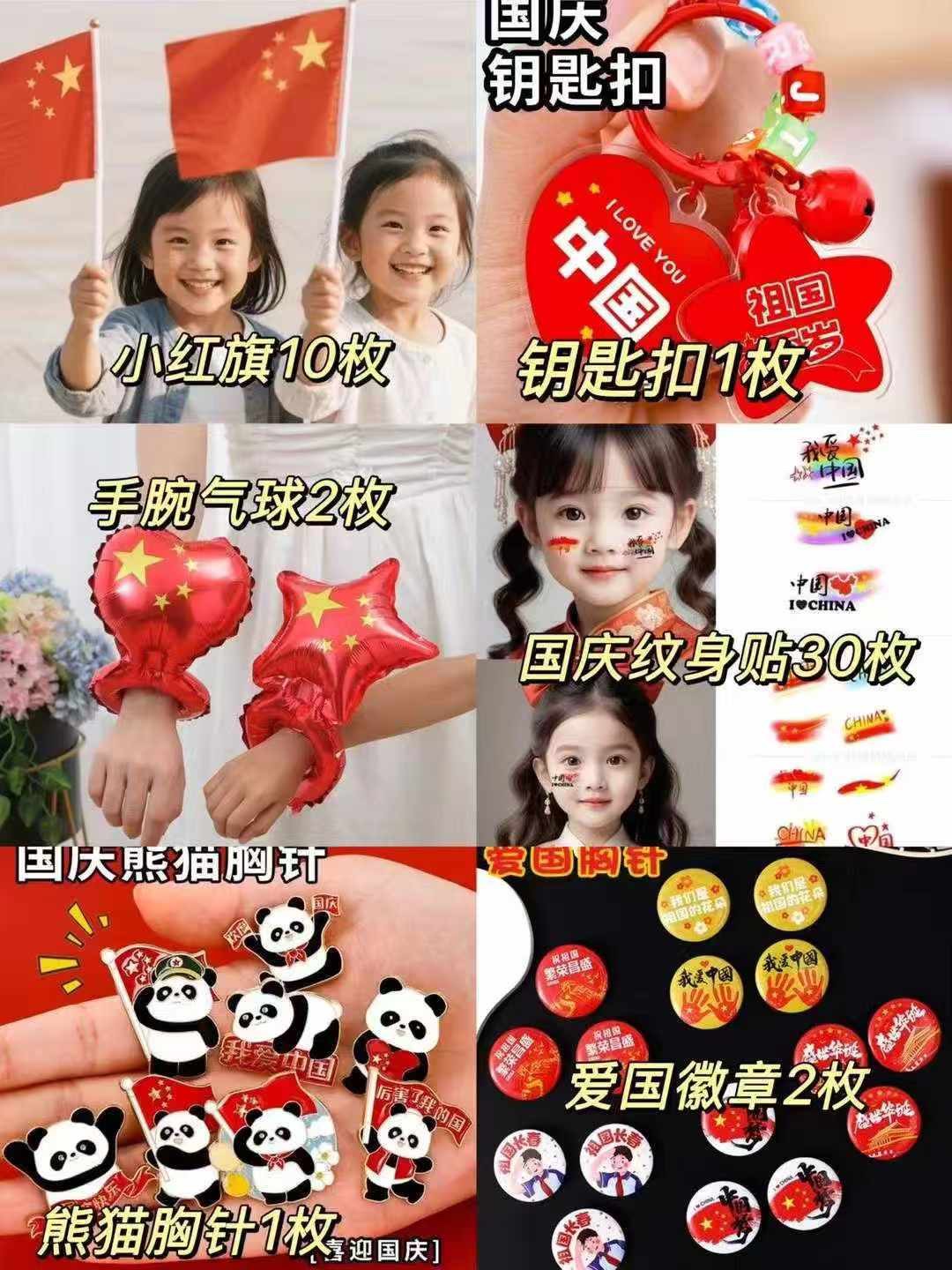 国庆大礼包46件套 五星红旗