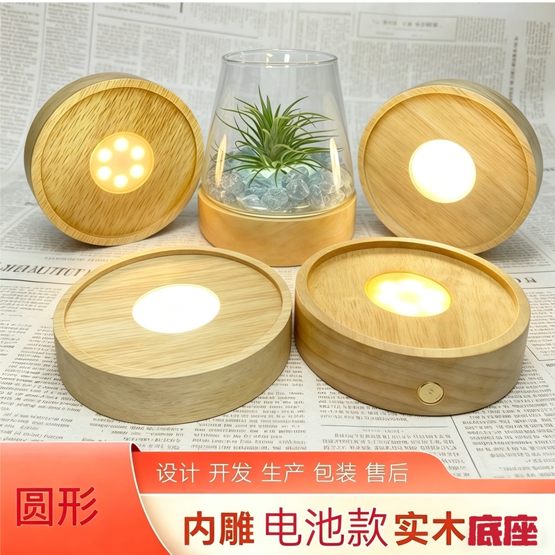 Wireless base round battery touch switch night light solid wood luminous base round small cover soft light cover