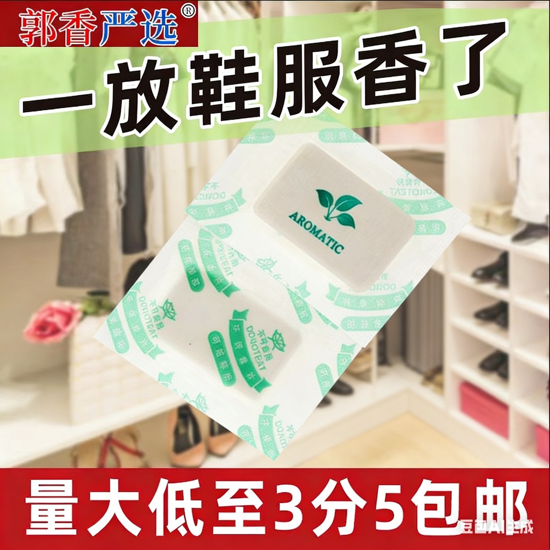 Guo Xiang's Carefully Selected Long-Lasting Fragrance Tablets for Clothing, Moisture-Proof and Mildew-Proof, Suitable for Shoes and Apparel, Wholesale