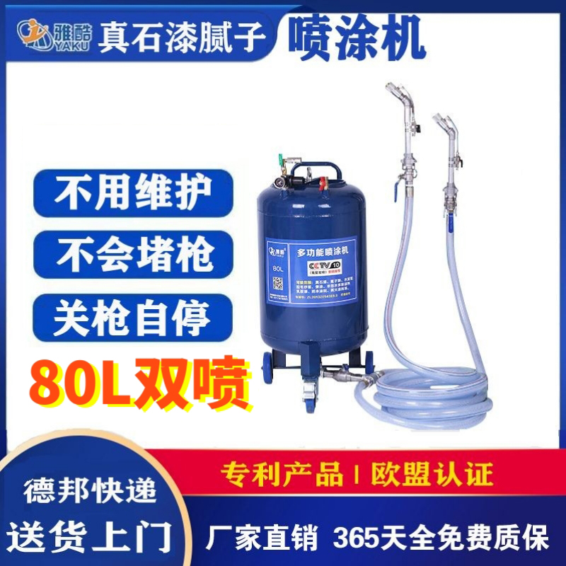 리얼스톤페인트 80L 더블스프레이