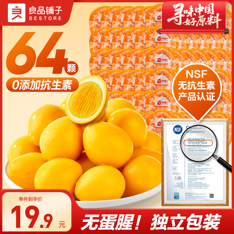 良品铺子鹌鹑蛋零食卤蛋盐焗味小包装铁蛋即食卤味泡面面搭档解馋