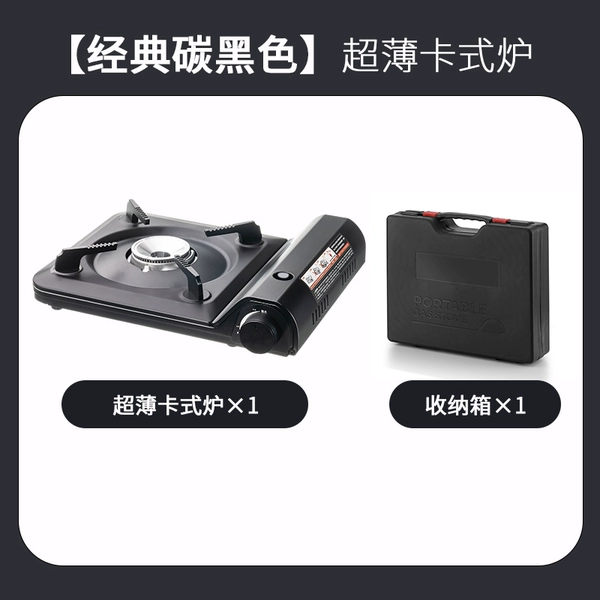 [【碳黑色】卡式炉+收纳箱]