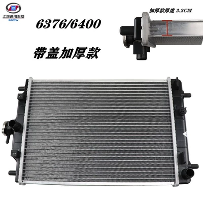 Suitable for Wuling Zhiguang Yangguang Water tank - 63766376-thickened-model-with-cover-wuling-wuling-light
