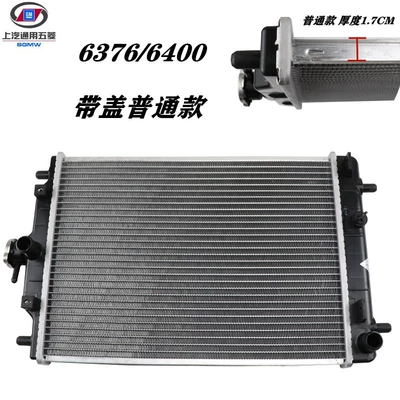 Suitable for Wuling Zhiguang Yangguang water tank 6376 6400 6388, water tank radiator 6390 Yangguang assembly wholesale (Water tank) - 63766376-standard-model-with-cover-wuling-wuling-light