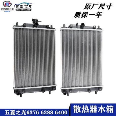 Zhiguang Yangguang water tank 6376: Water tank - for-the-6390-model-please-contact-customer-service-wuling-wuling-light