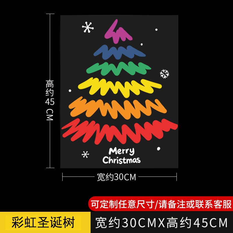 B56—彩虹圣诞树【整张静电贴 高清UV彩印】