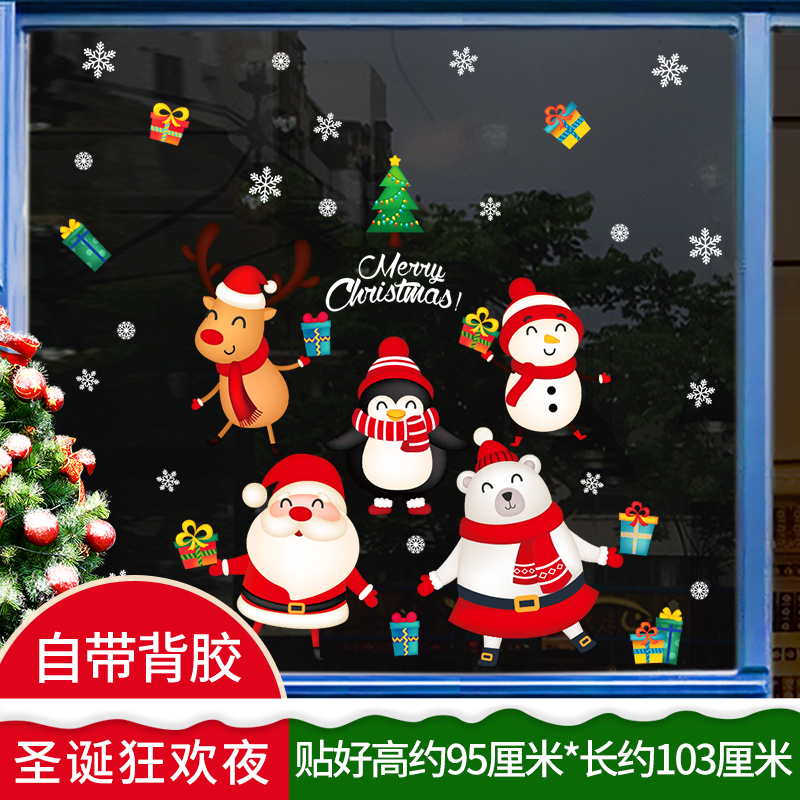 A23—圣诞狂欢夜—自带背胶