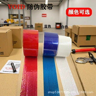 防伪封箱胶带揭开留底防拆防盗全转移胶带防拆防盗封箱void