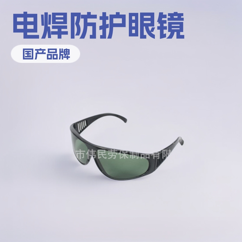209B劳保品【厂家供应】供应以勒牌高品质各式防护镜黑架色镜电焊