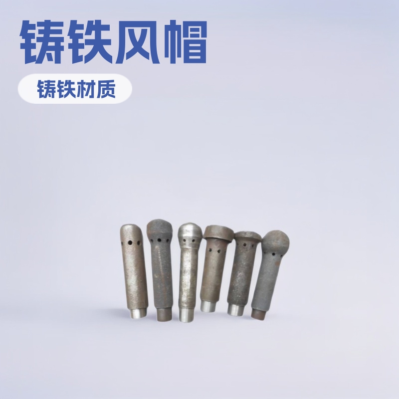 锅炉风帽 铸铁风帽 合金钢风帽 标准风帽 流化床风帽 沸腾炉风帽