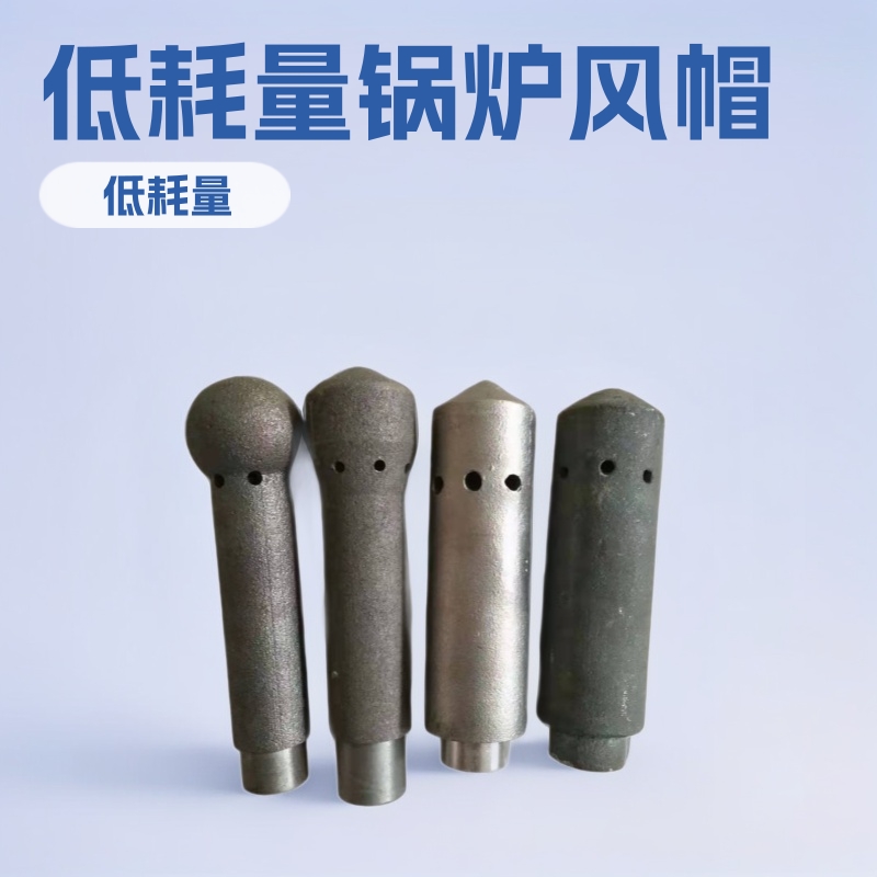 锅炉配件厂家 锅炉风帽 沸腾炉风帽 流化床风帽 合金风帽灰铁风帽