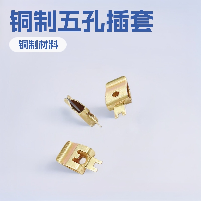 扁插弹片冲压厂 电器插座焊PCB板铜接触电极夹片五孔五金弹片插套