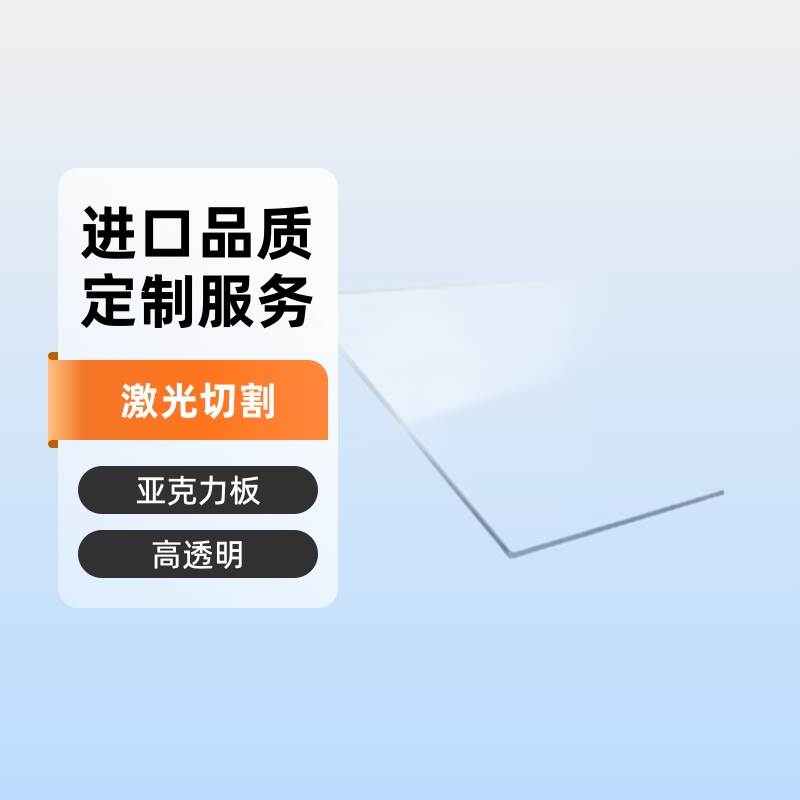 中山厂家直销高透明亚克力板 有机玻璃制品来图定 折弯激光切割