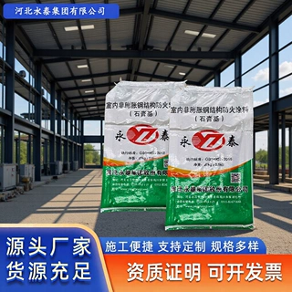 室内外非膨胀薄型钢结构防火涂料喷涂阻燃隔热钢结构防火涂料