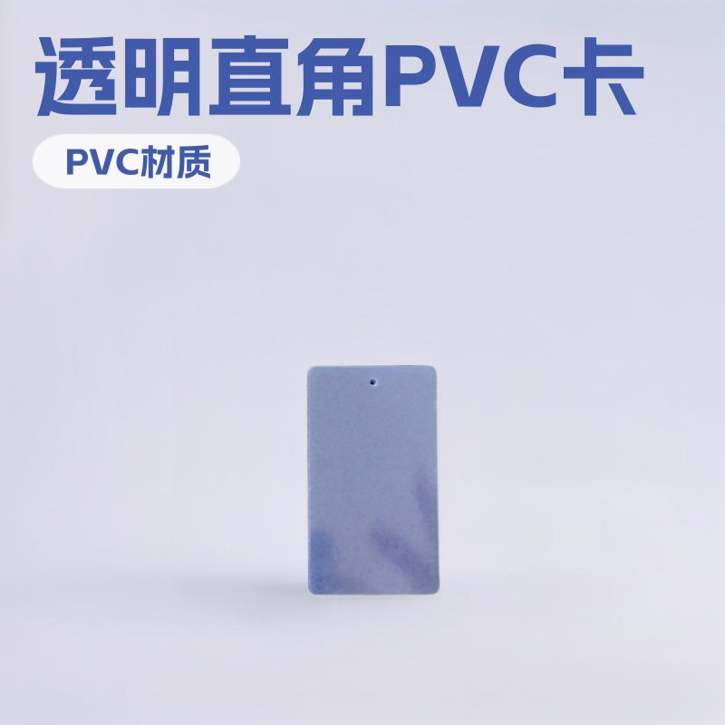 工厂定制透明直角工艺PVC挂件卡 简易PVC塑料吊牌 包邮