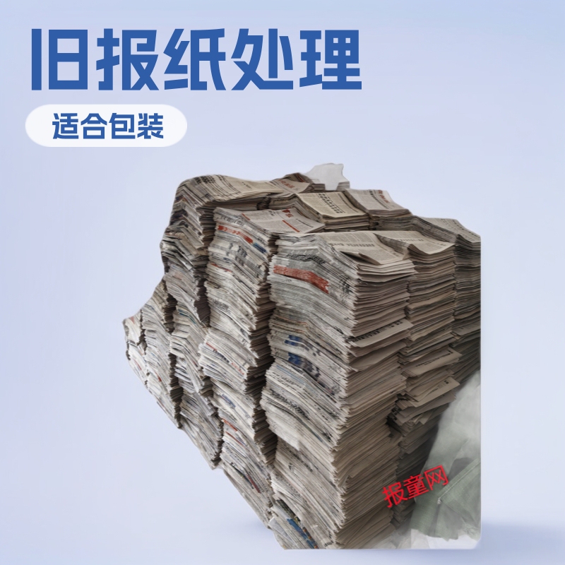 A Large Stock of Old Newspapers, Clean and Tidy, No Impurities, Pure Newspapers, Large and Small Sheets Can Be Specified, Free Shipping A Large Stock of Old Newspapers, Clean and Tidy, No Impurities, Pure Newspapers, Large and Small Sheets Can Be Specified, Free Shipping