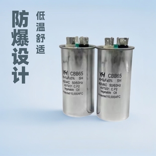 CBB65 air conditioning capacitor 450V air conditioning capacitor air conditioning compressor start-up operation capacitor explosion-proof type