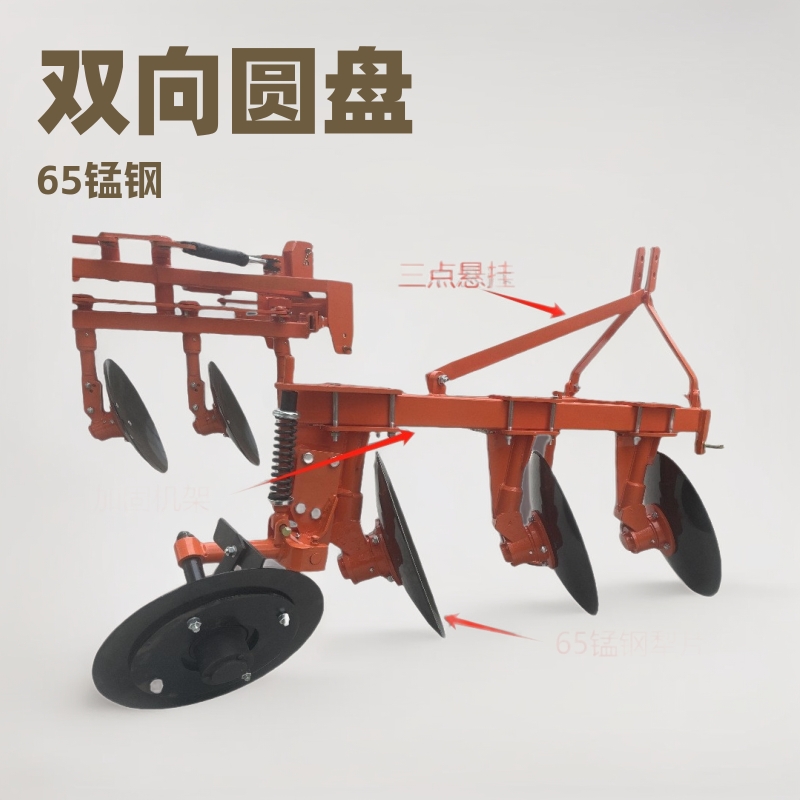 双向圆盘犁