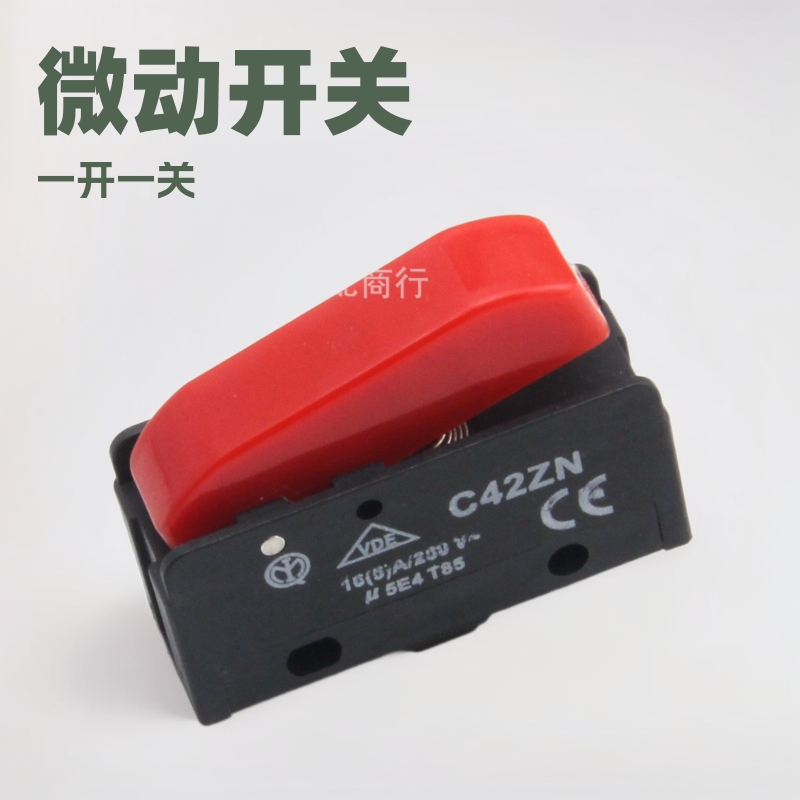 微动开关电蒸汽加热一开一关带电阻款C42ZN马达裁剪机电机