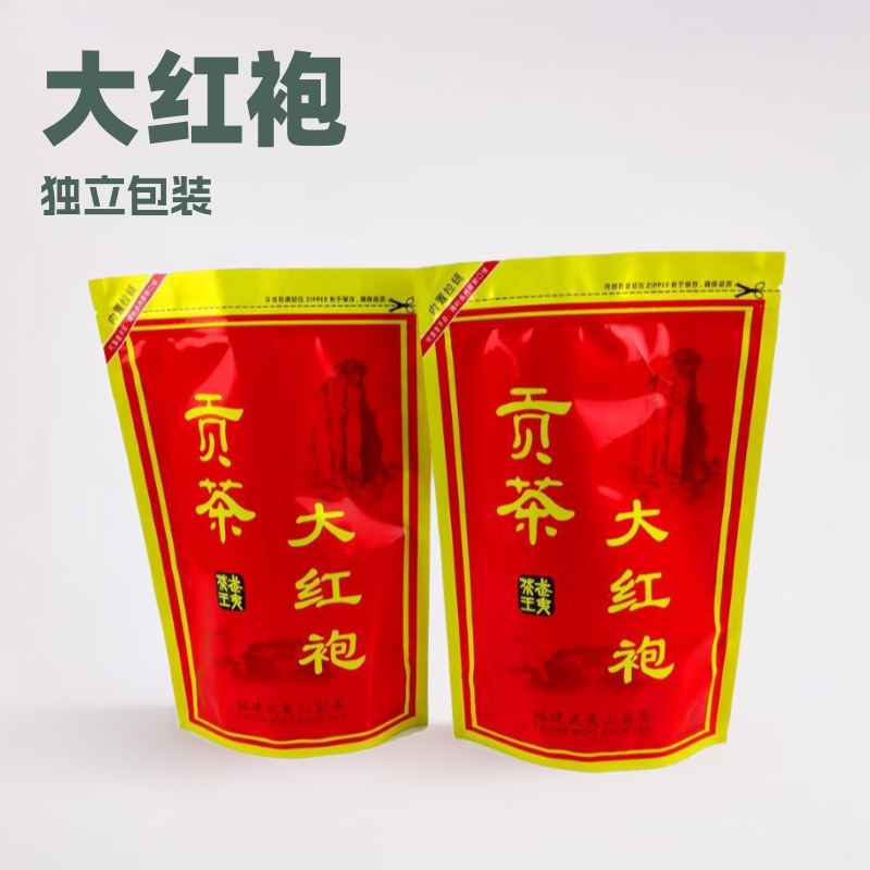 武夷岩茶贡茶大红袍半斤拉链袋自立袋茶叶包装袋久福茶叶包装设计