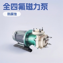 氟塑料合金磁力驱动泵实验室小流量低扬程全国联保全四氟磁力泵