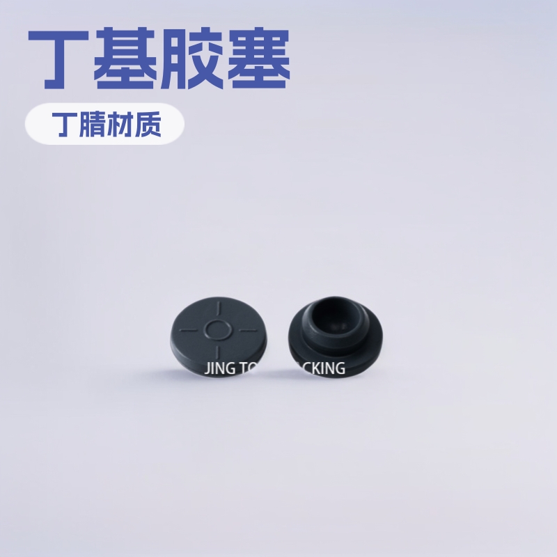 厂家供应兽用胶塞 丁基胶塞 反口胶塞管制瓶西林瓶