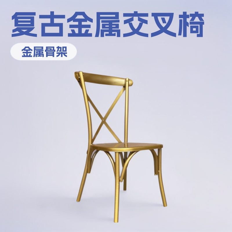 厂家批发复古金属交叉靠背椅酒店餐厅婚礼椅子现代餐厅背交叉椅