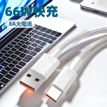 66W超级快充数据线typec适用于华为OPPO小米vivo手机配件批发