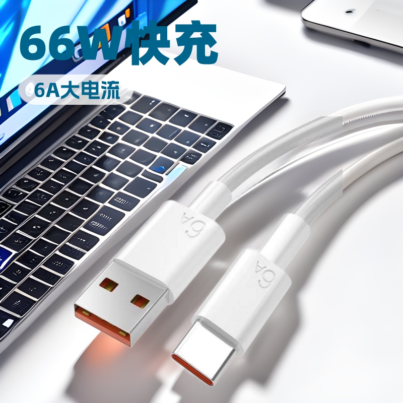 66W超级快充数据线typec适用于华为OPPO小米vivo手机配件批发