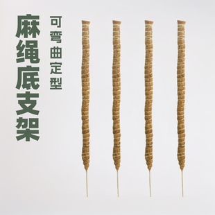 Hemp Rope Bottom Climbing Vine Bracket Bendable Shaped Green Rose Horticultural Pillar Deformation Coconut Palm Stick Plant Climbing