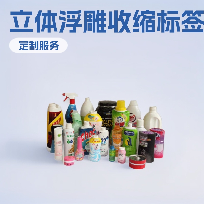 UV凸印收缩膜标签 UV丝印凸感收缩标签  立体感浮雕效果热收缩膜