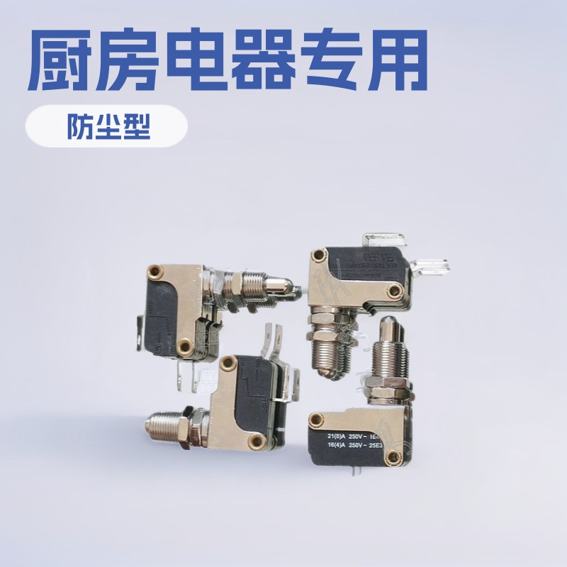 适用电炸炉厨房柜 电动晒衣架按钮式微动开关 塞柱型面板点动开关