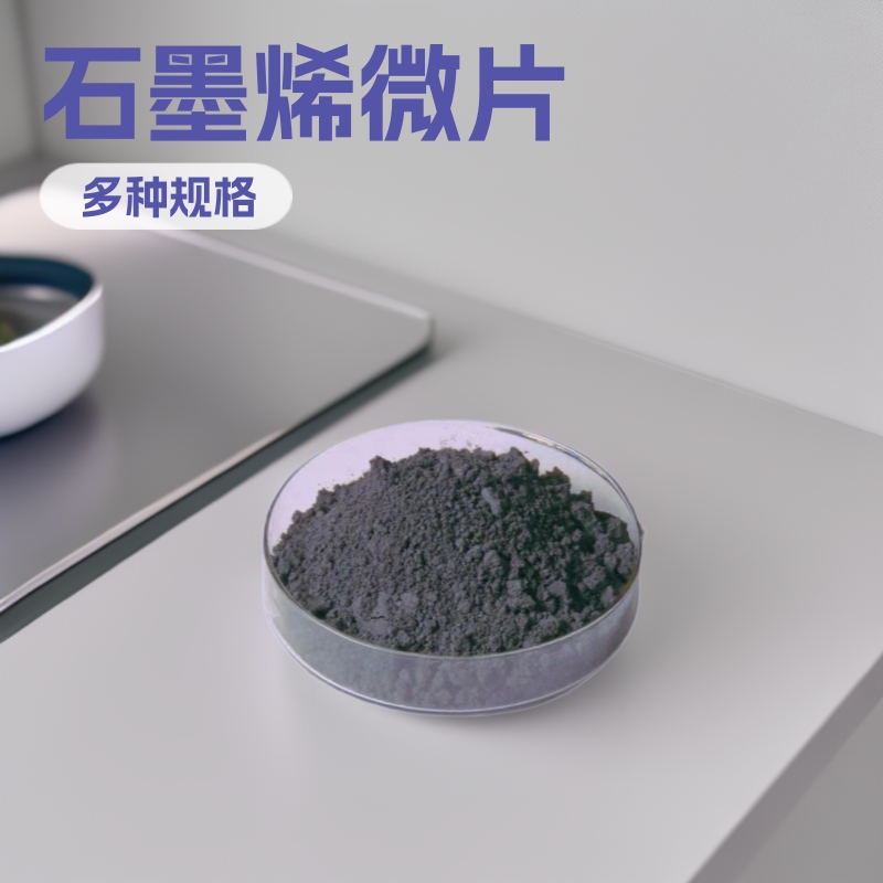 厂家批发导热塑料用石墨烯微片碳素原材料导电热量大价优新材料