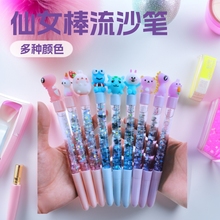 韩国创意网红仙女棒可爱卡通星星入油流沙笔魔法炫彩学生中性笔