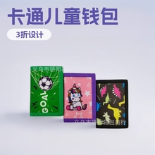 数码印花儿童钱包男生学生折叠卡通钱包动漫拉链可爱女生钱夹收纳